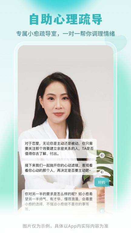云愈心理截图4