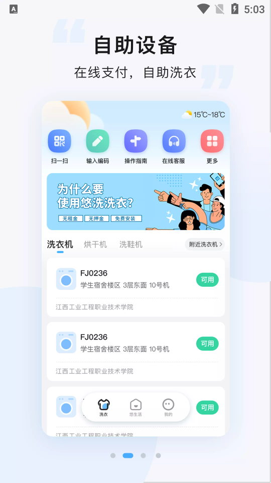 悠洗截图3