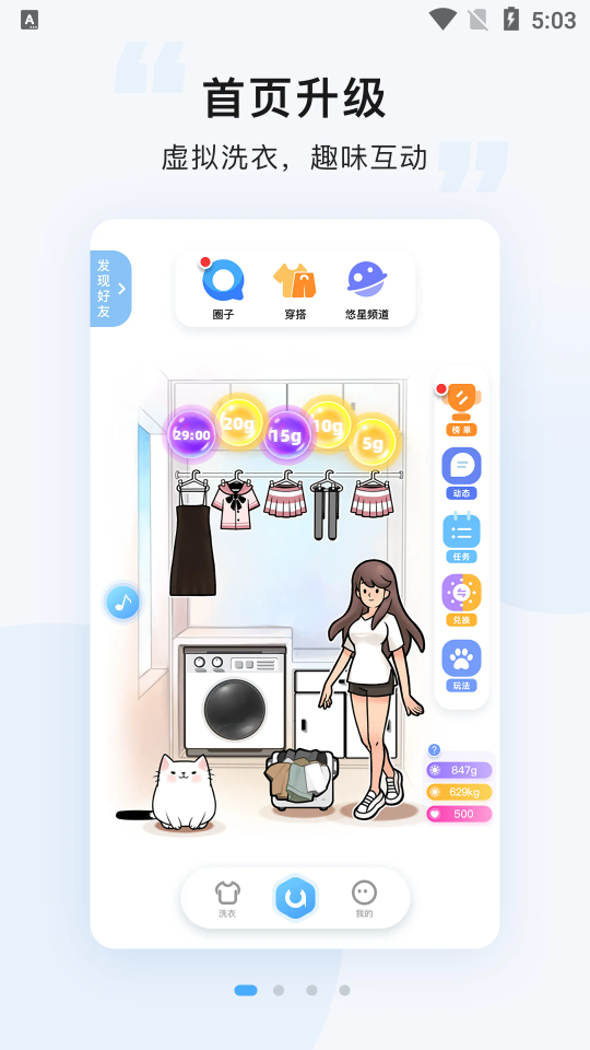 悠洗截图4