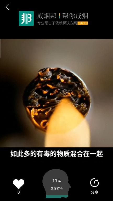 戒烟邦截图4