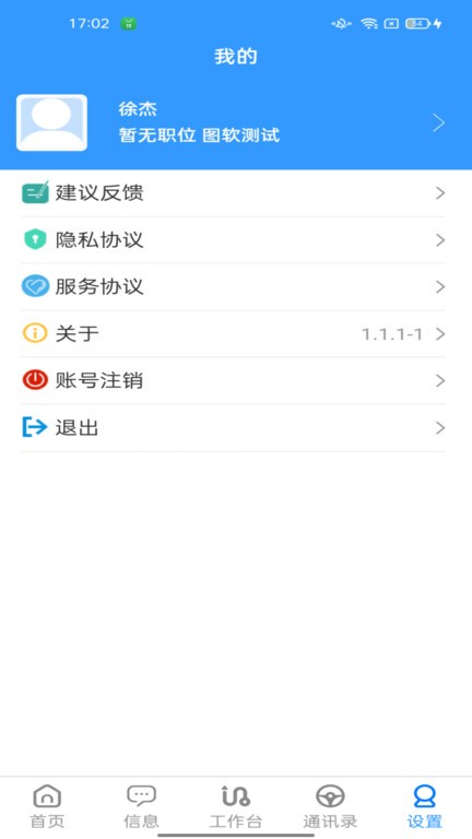 公交ERP截图1