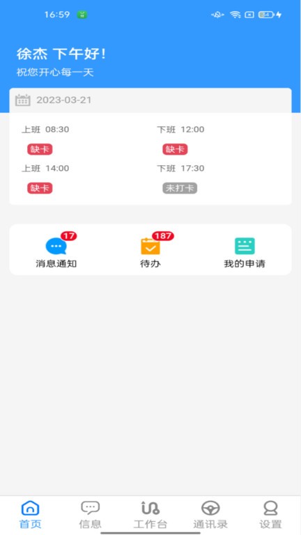 公交ERP截图2