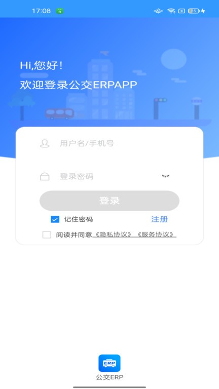 公交ERP截图4