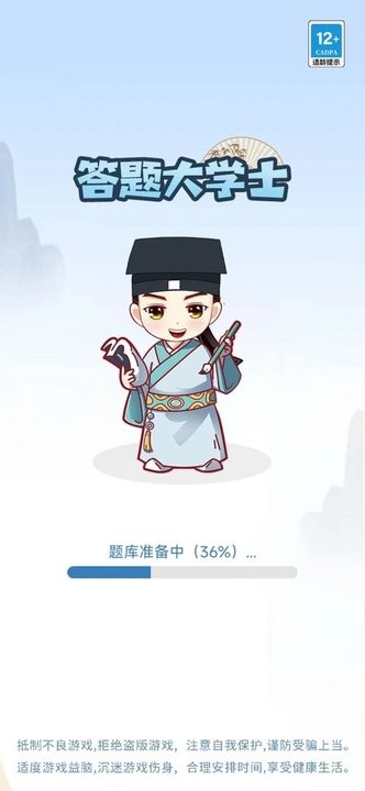 答题大学士截图4