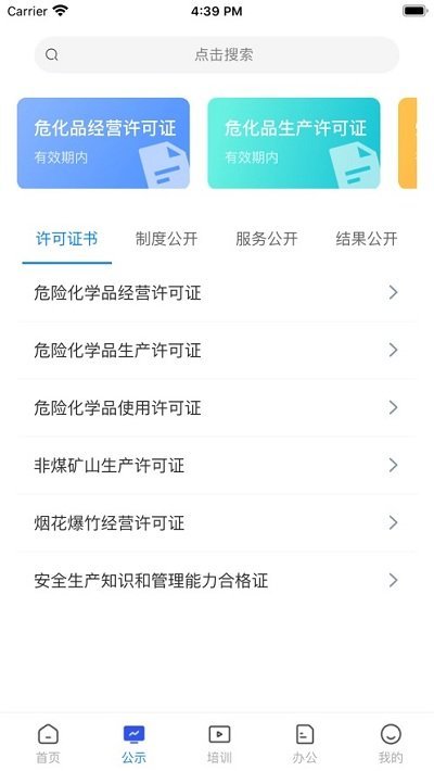 常州应急截图1