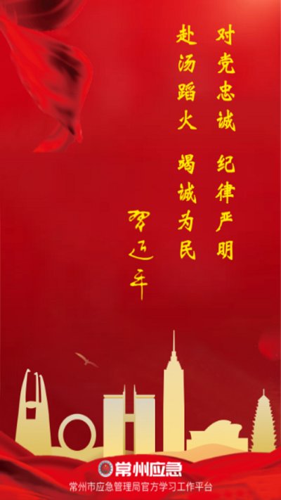 常州应急截图2