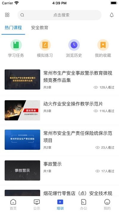 常州应急截图4