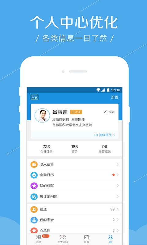 春雨诊所截图2