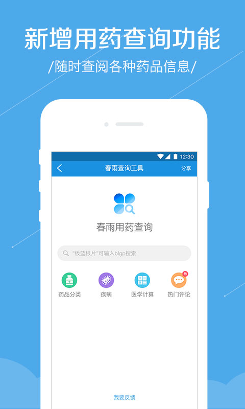 春雨诊所截图3