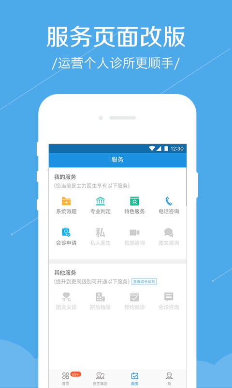 春雨诊所截图4
