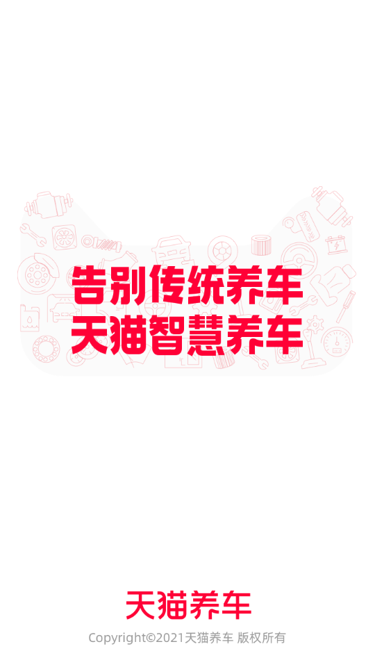 天猫养车截图5