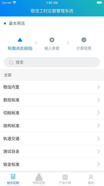 敬信工时定额管理系统截图2