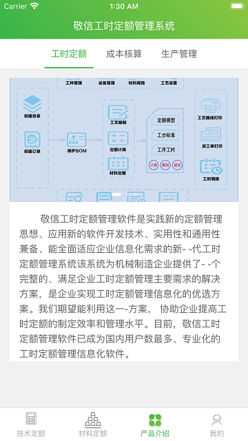 敬信工时定额管理系统截图3