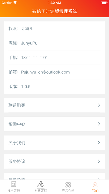 敬信工时定额管理系统截图4