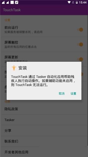 TouchTask截图3