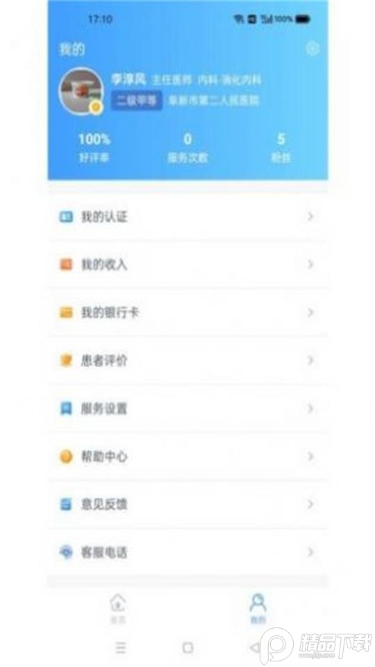 军颐健康医生端截图1