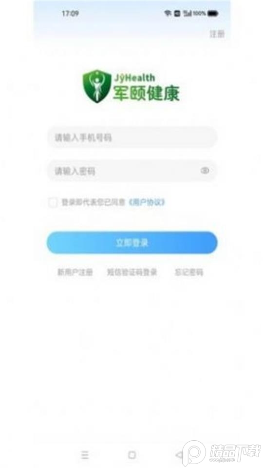军颐健康医生端截图2