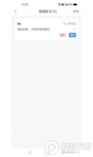 军颐健康医生端截图3