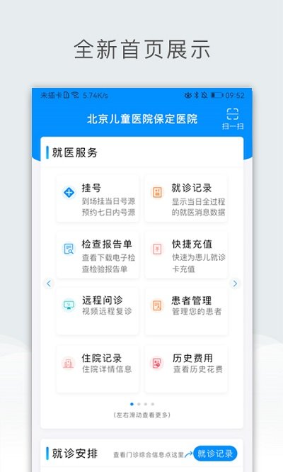 北京儿童医院保定医院截图1