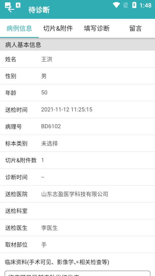 志盈会诊截图3