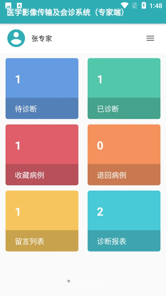 志盈会诊截图4