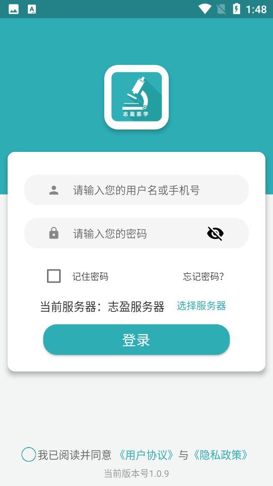 志盈会诊截图5