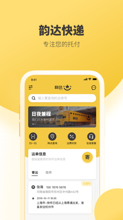 韵达快递截图1