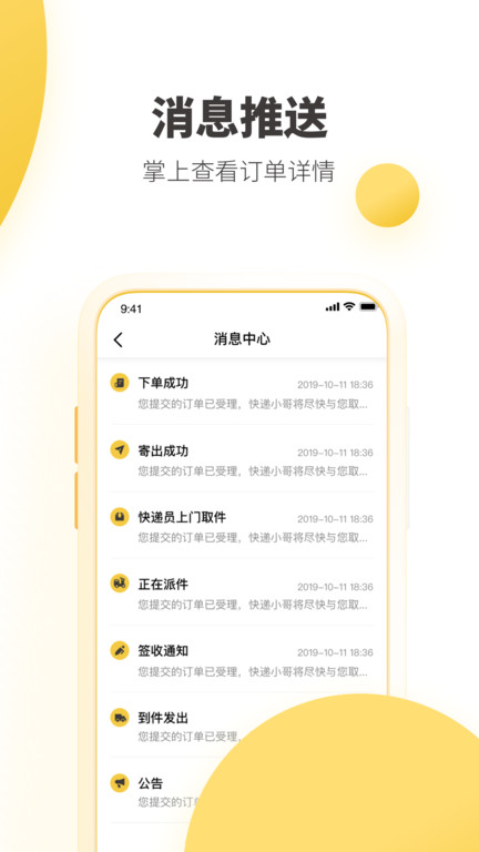 韵达快递截图2