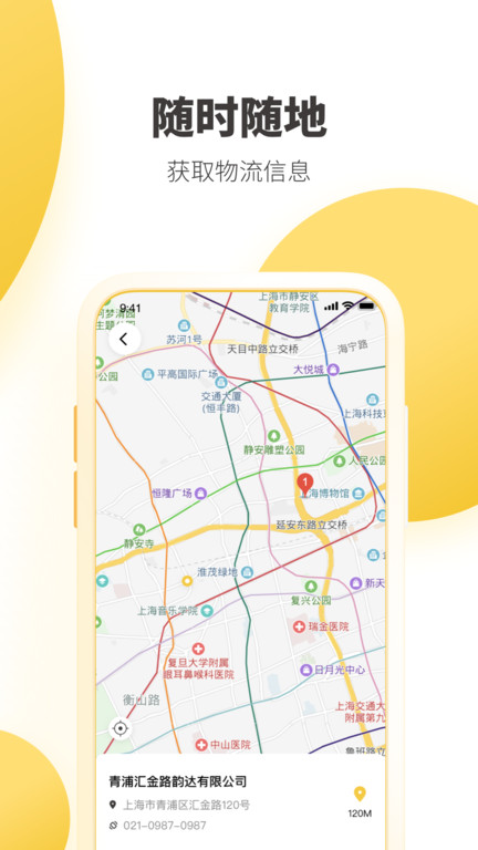 韵达快递截图3