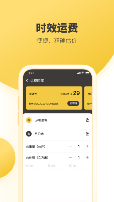 韵达快递截图4