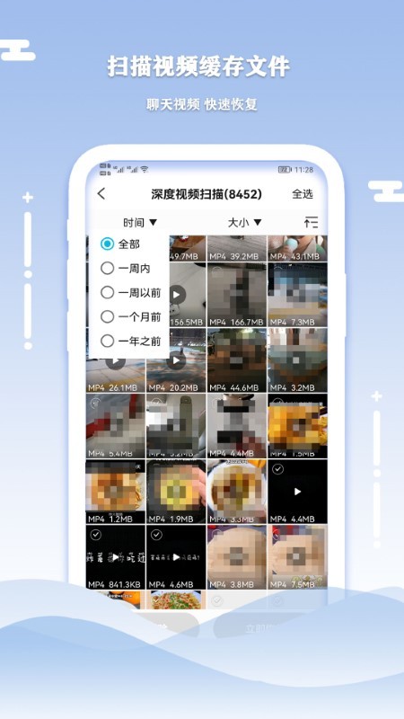 手机数据清理恢复截图1