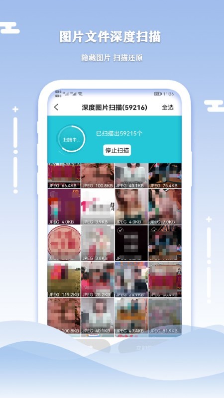 手机数据清理恢复截图2
