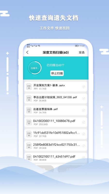 手机数据清理恢复截图3