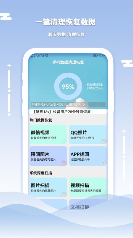 手机数据清理恢复截图4