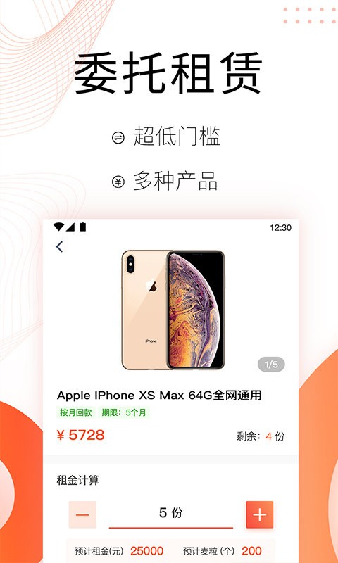 麦子租赁截图1