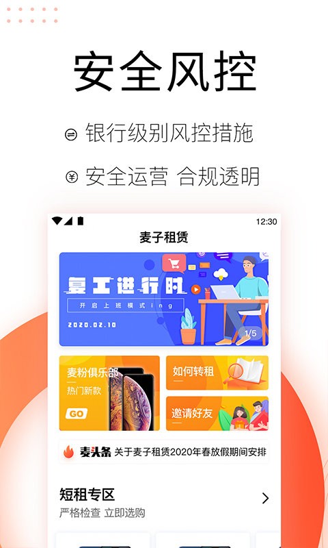 麦子租赁截图2