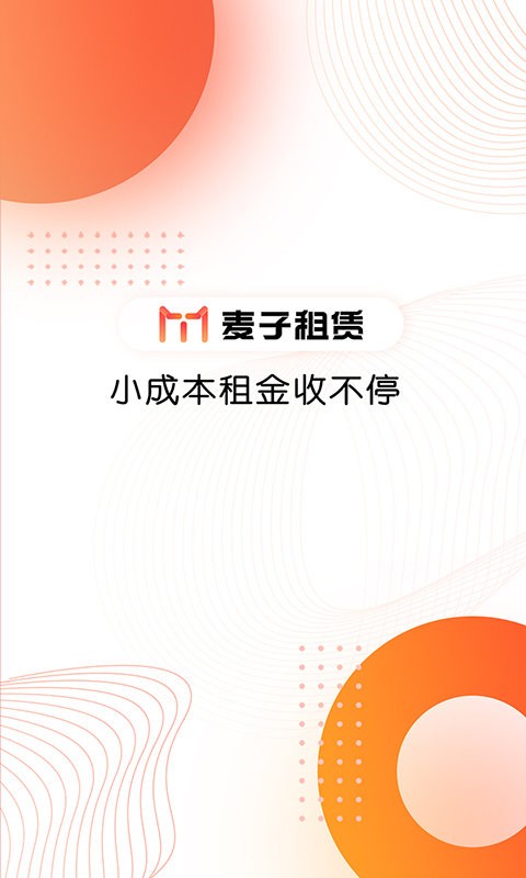 麦子租赁截图3