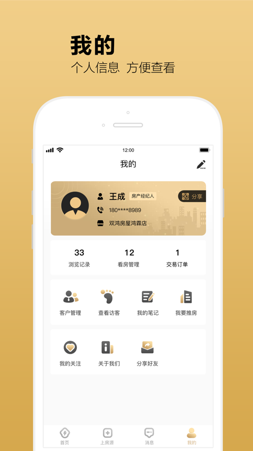 秒房经纪人截图1
