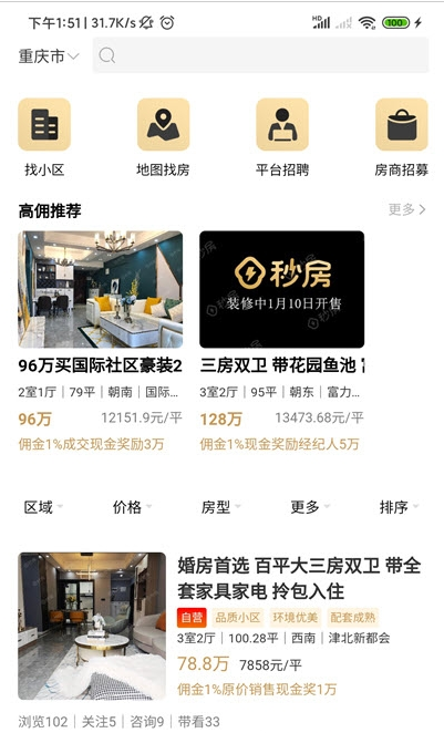 秒房经纪人截图2