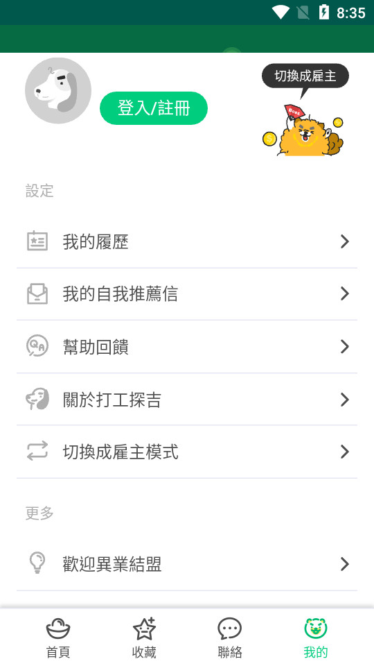 打工探吉截图1