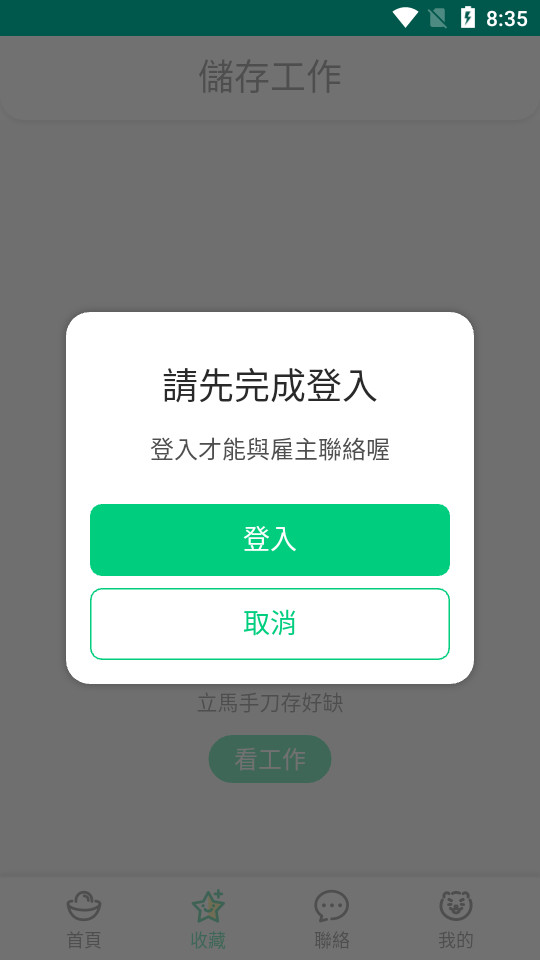 打工探吉截图2