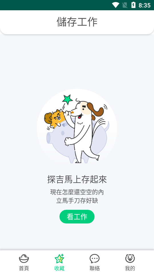 打工探吉截图3