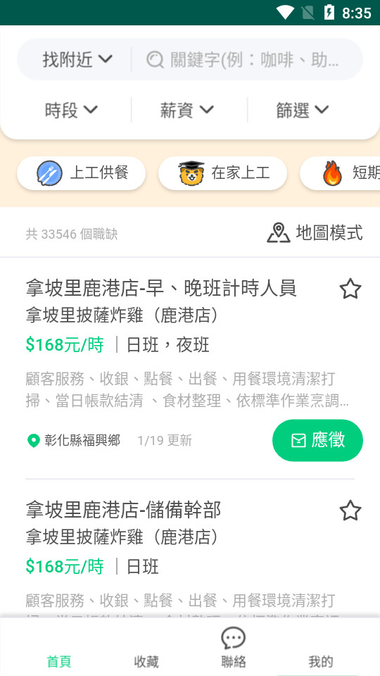 打工探吉截图4