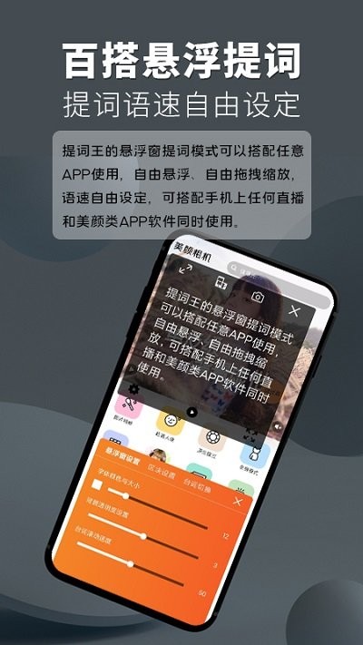 提词器提词王截图1