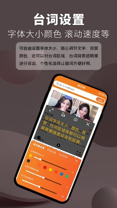 提词器提词王截图3