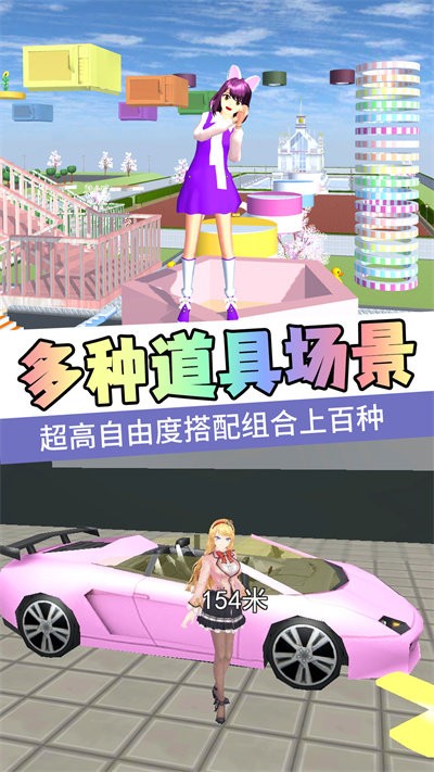 樱花高校百变公主截图1