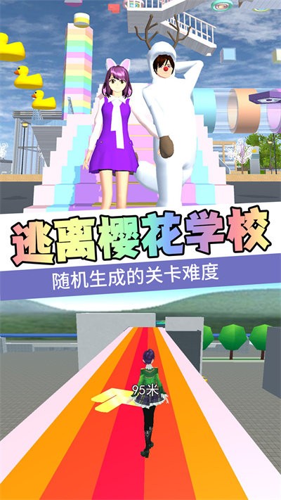 樱花高校百变公主截图3