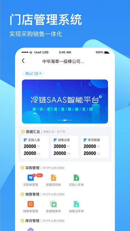 冷链云仓截图1