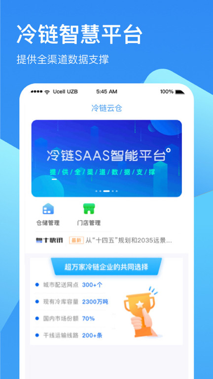 冷链云仓截图3