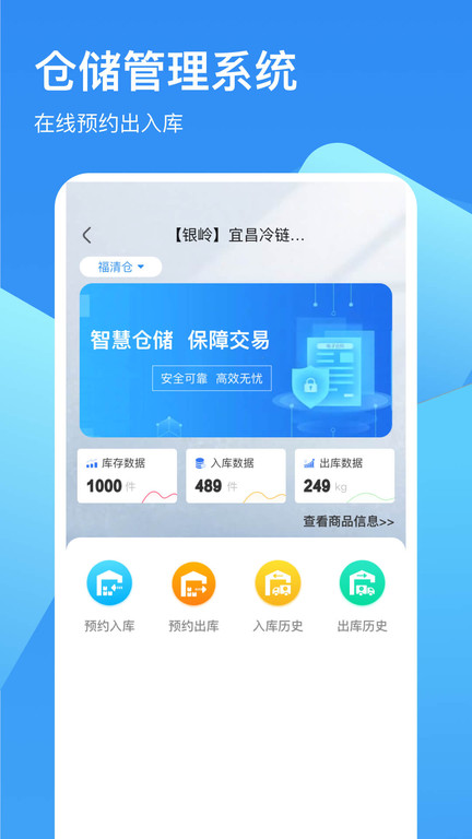 冷链云仓截图4